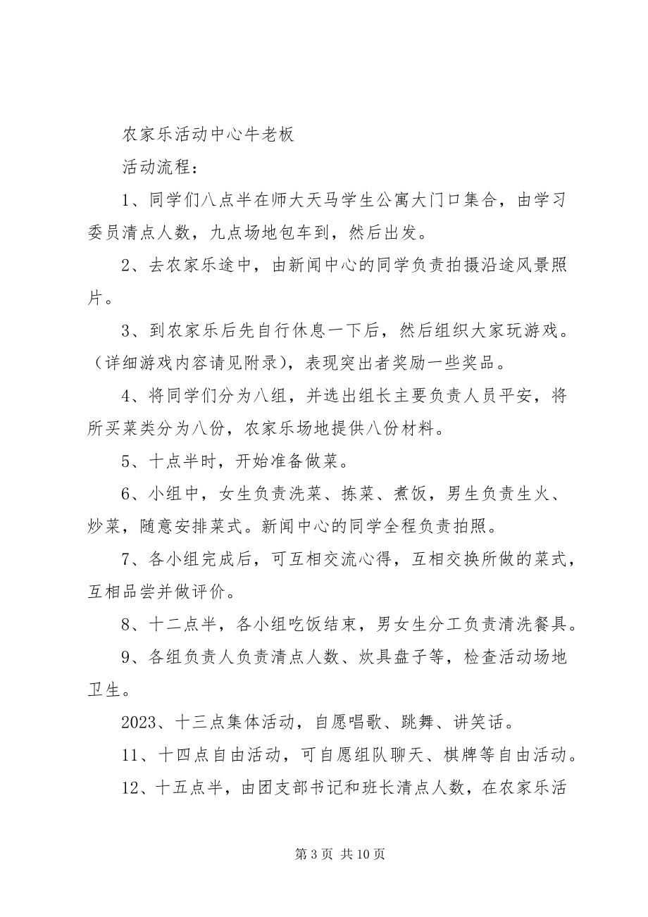 2023年国庆团日活动总结.docx_第3页