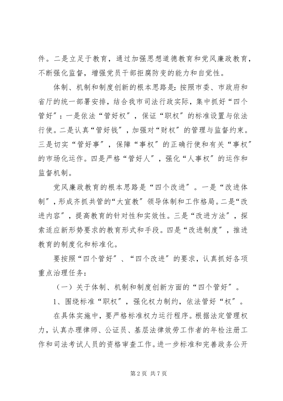 2023年市反腐败抓源头工作意见.docx_第2页