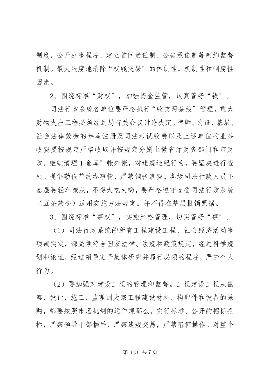 2023年市反腐败抓源头工作意见.docx_第3页