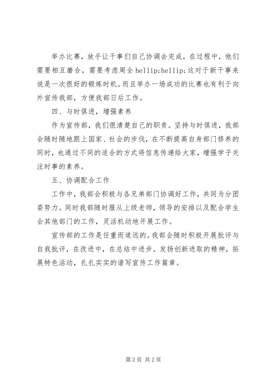 2023年团委宣传部部长第二季度工作计划.docx_第2页