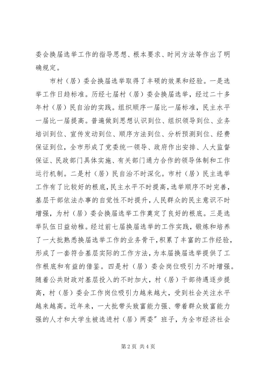 2023年民政局党组汇报大会讲话.docx_第2页