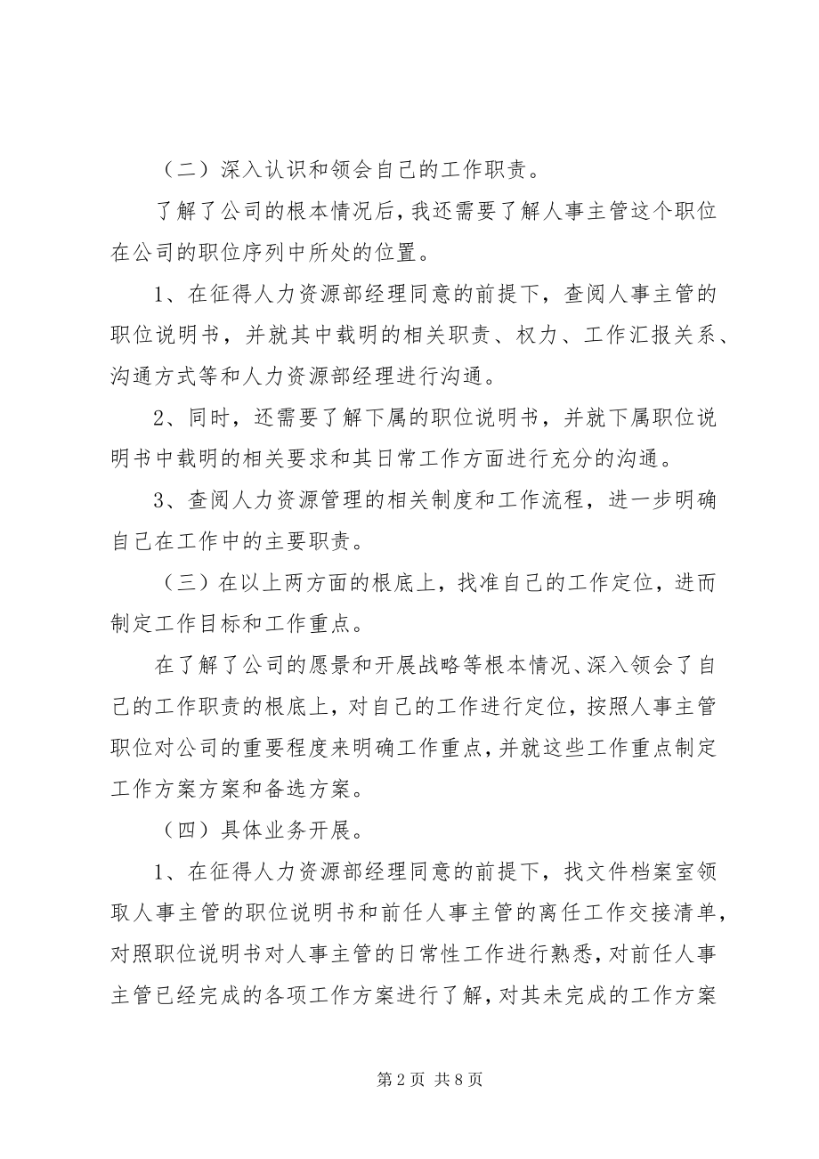 2023年公司主管度工作计划.docx_第2页