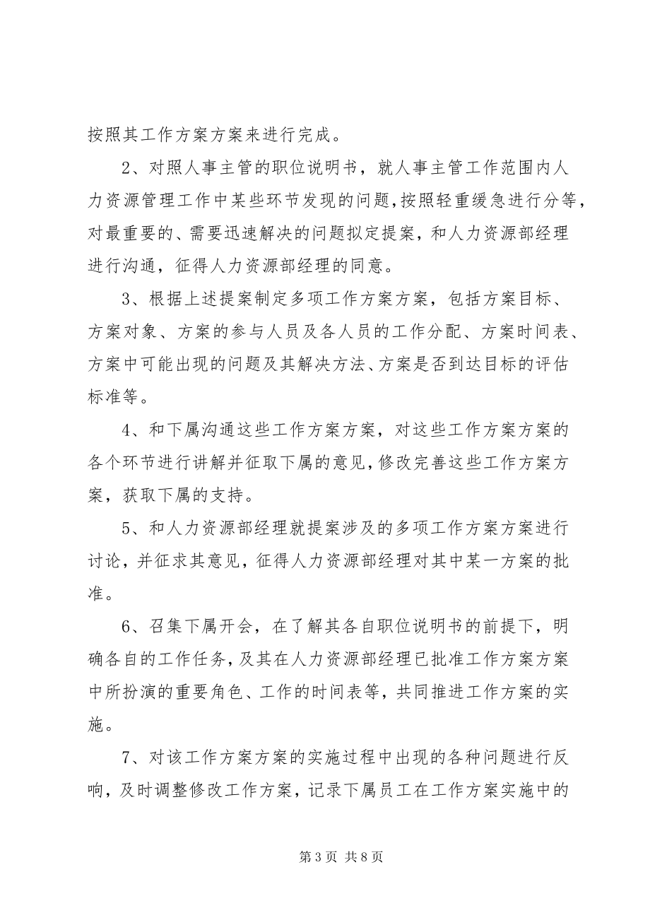 2023年公司主管度工作计划.docx_第3页