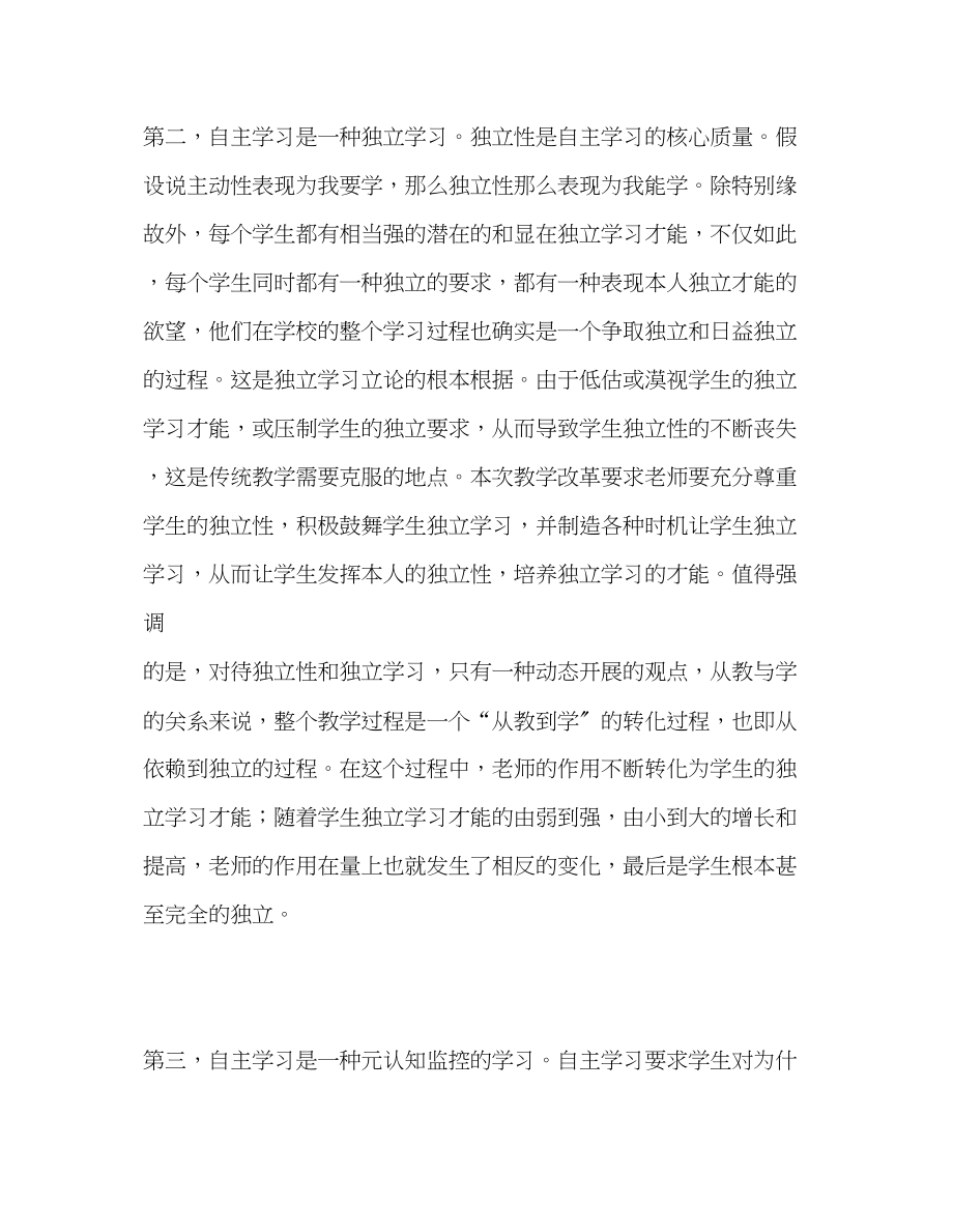 2023年教师个人计划总结自主学习体会.docx_第2页