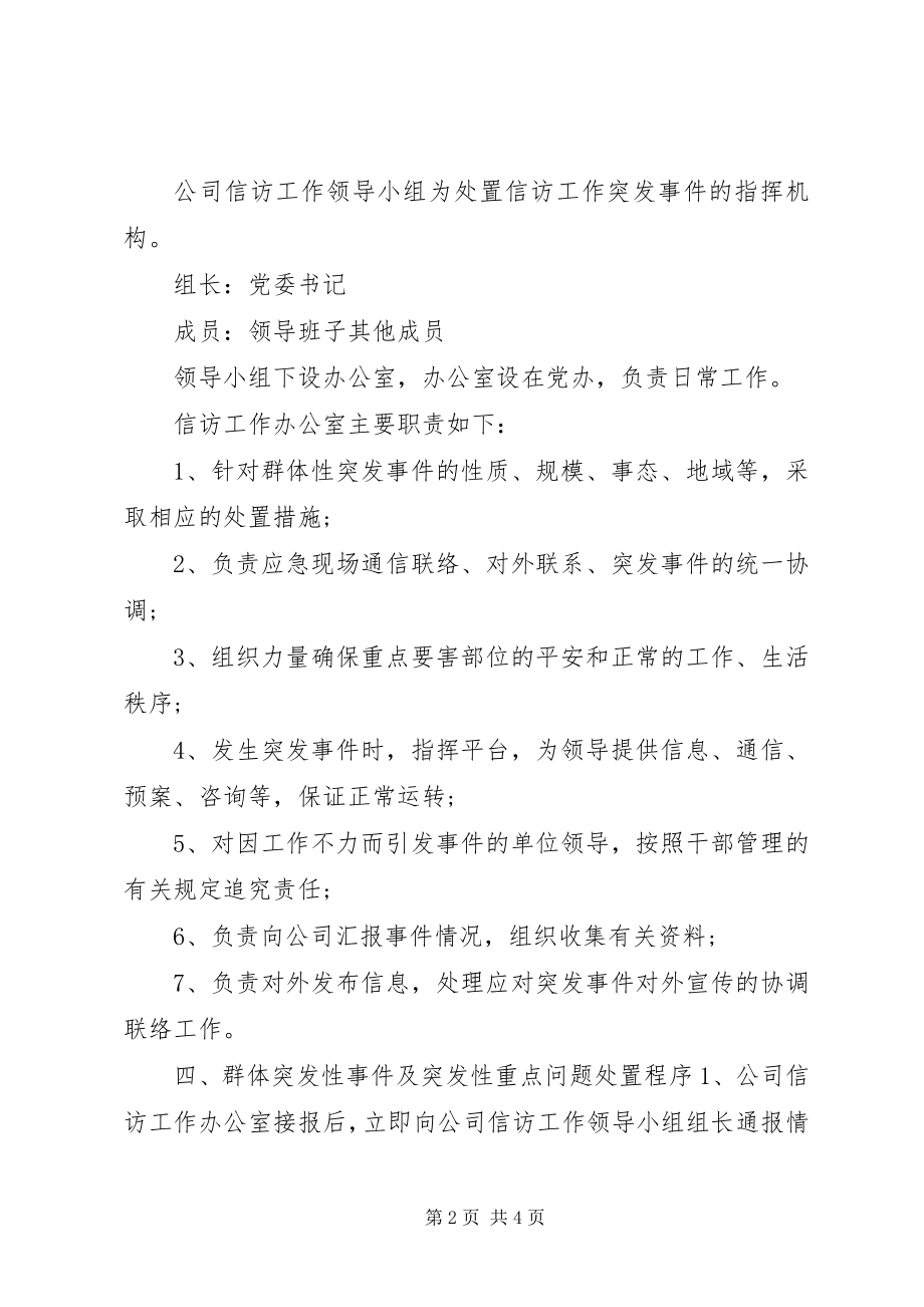 2023年信访工作应急预案.docx_第2页