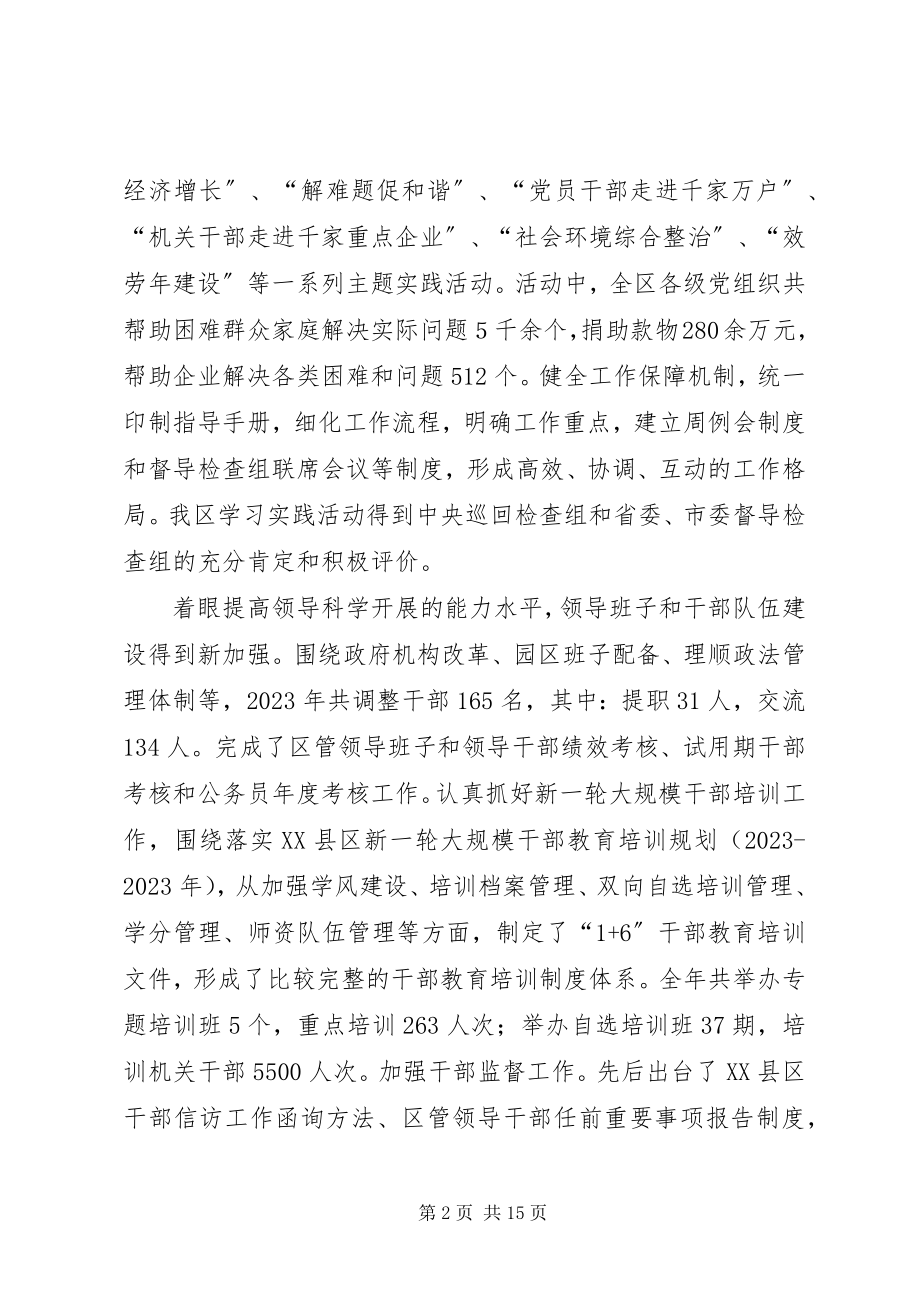 2023年区委组织工作会议致辞.docx_第2页