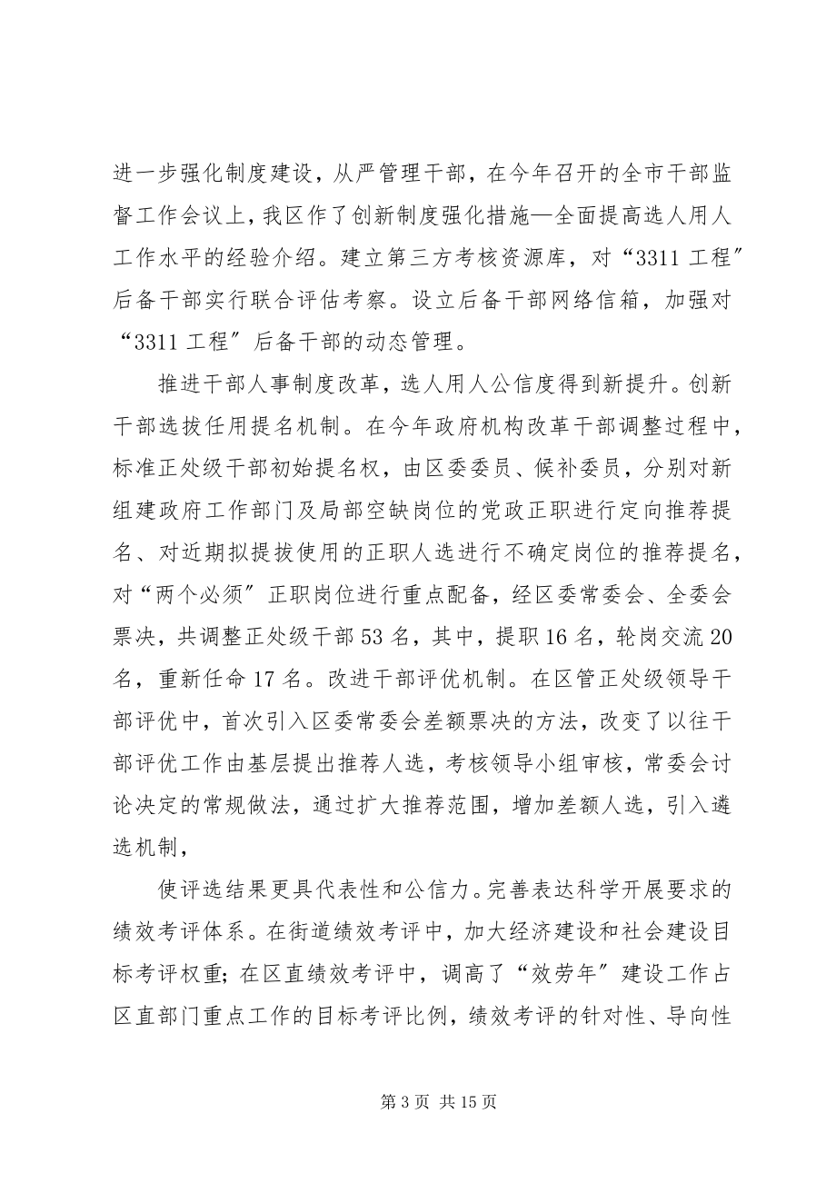 2023年区委组织工作会议致辞.docx_第3页