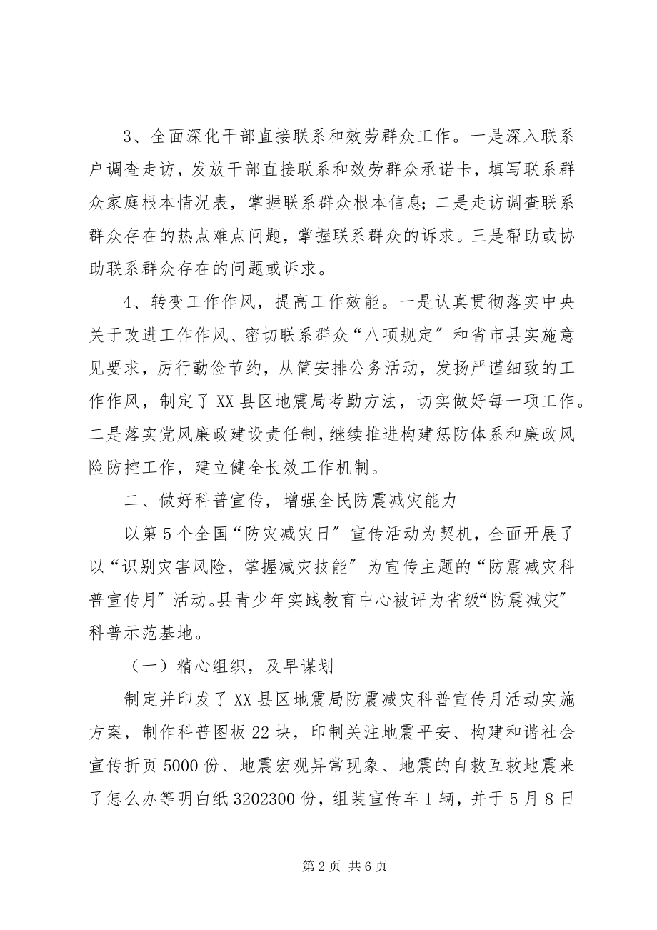 2023年县地震局年度工作总结.docx_第2页