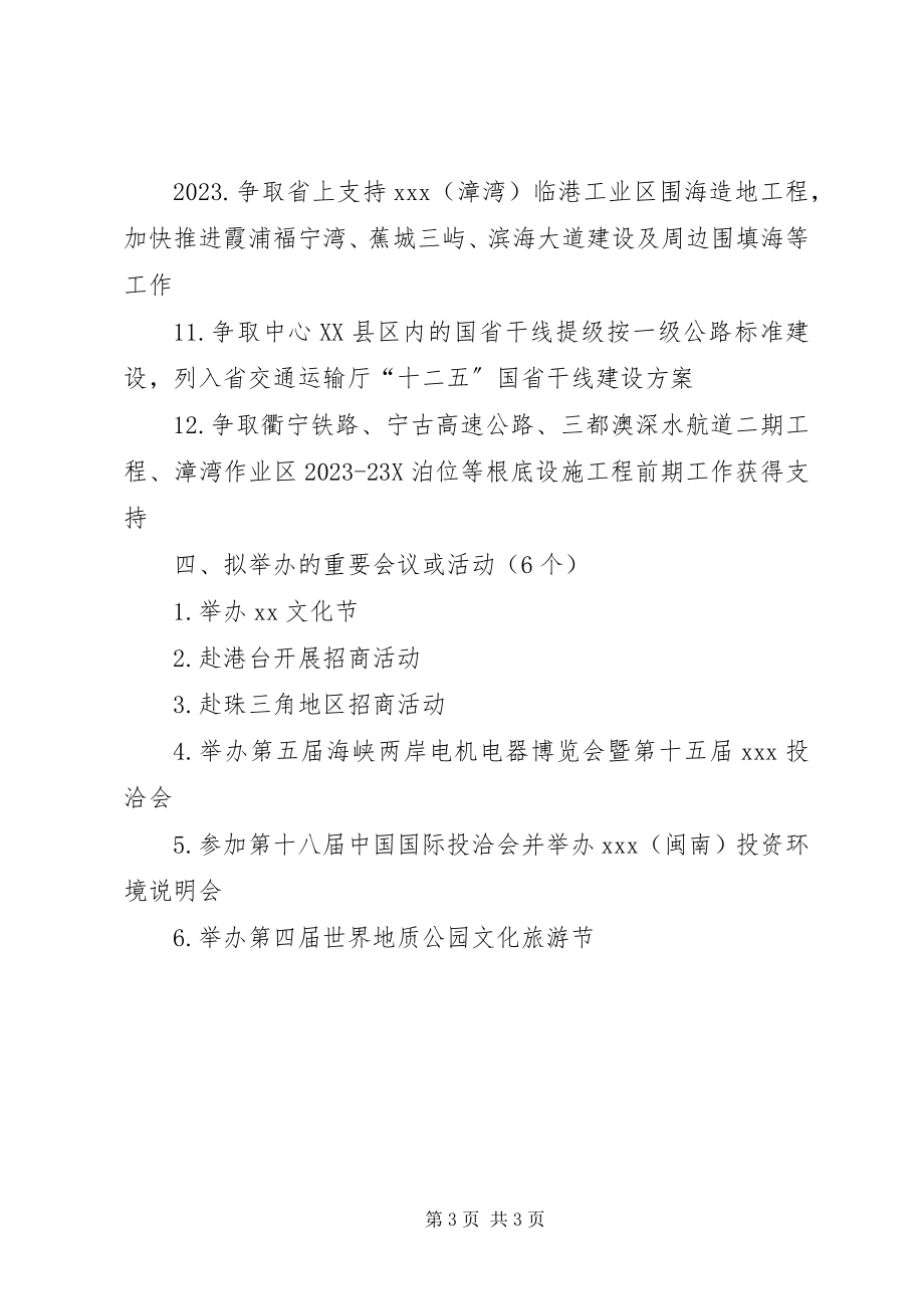 2023年市政府年度政务工作要点.docx_第3页