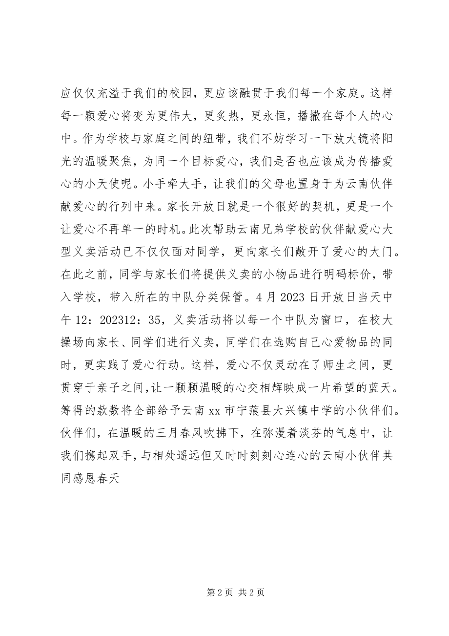 2023年献爱心义卖倡议书.docx_第2页