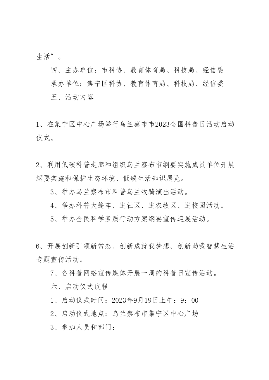 2023年乌兰察布年全国科普日活动方案.doc_第2页