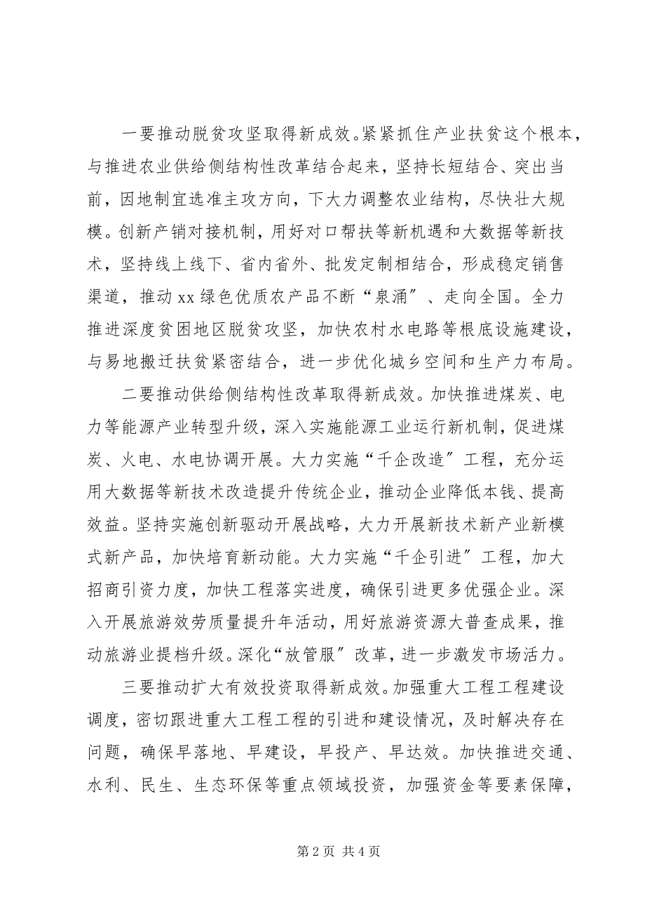 2023年全省上半年经济形势部署下半年经济工作会议致辞稿.docx_第2页