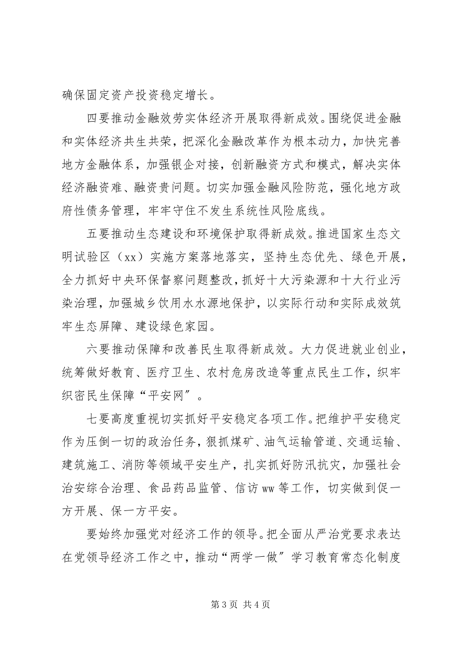 2023年全省上半年经济形势部署下半年经济工作会议致辞稿.docx_第3页