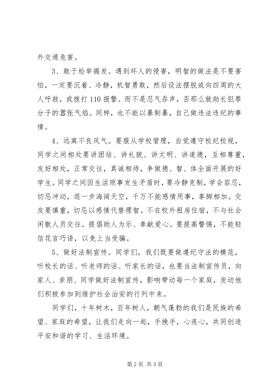 2023年提高安全意识争做校园卫士倡议书.docx_第2页