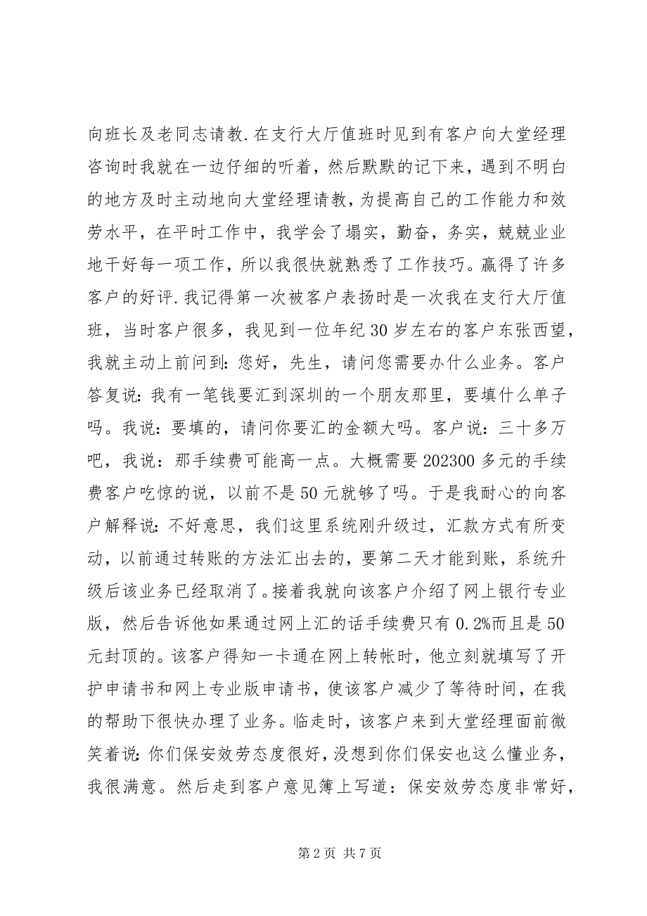 2023年工作方面的自我鉴定总结.docx_第2页