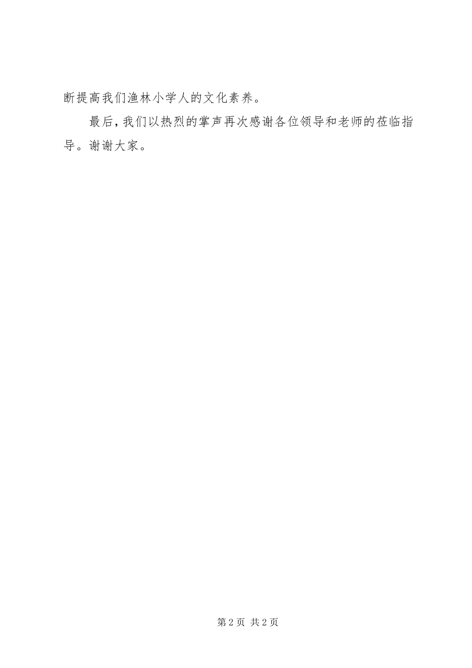 2023年图书捐赠活动致辞稿.docx_第2页