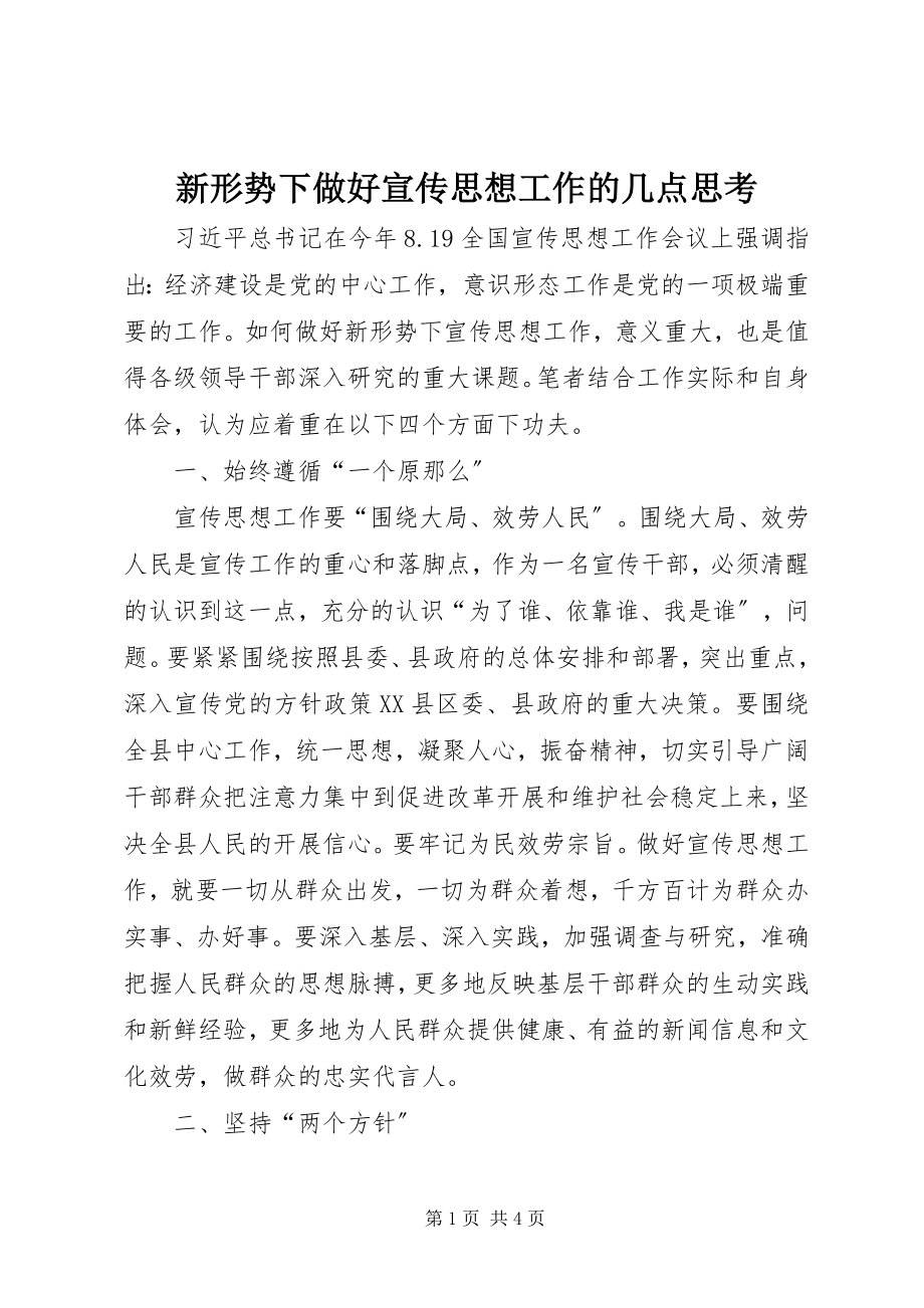 2023年新形势下做好宣传思想工作的几点思考.docx_第1页