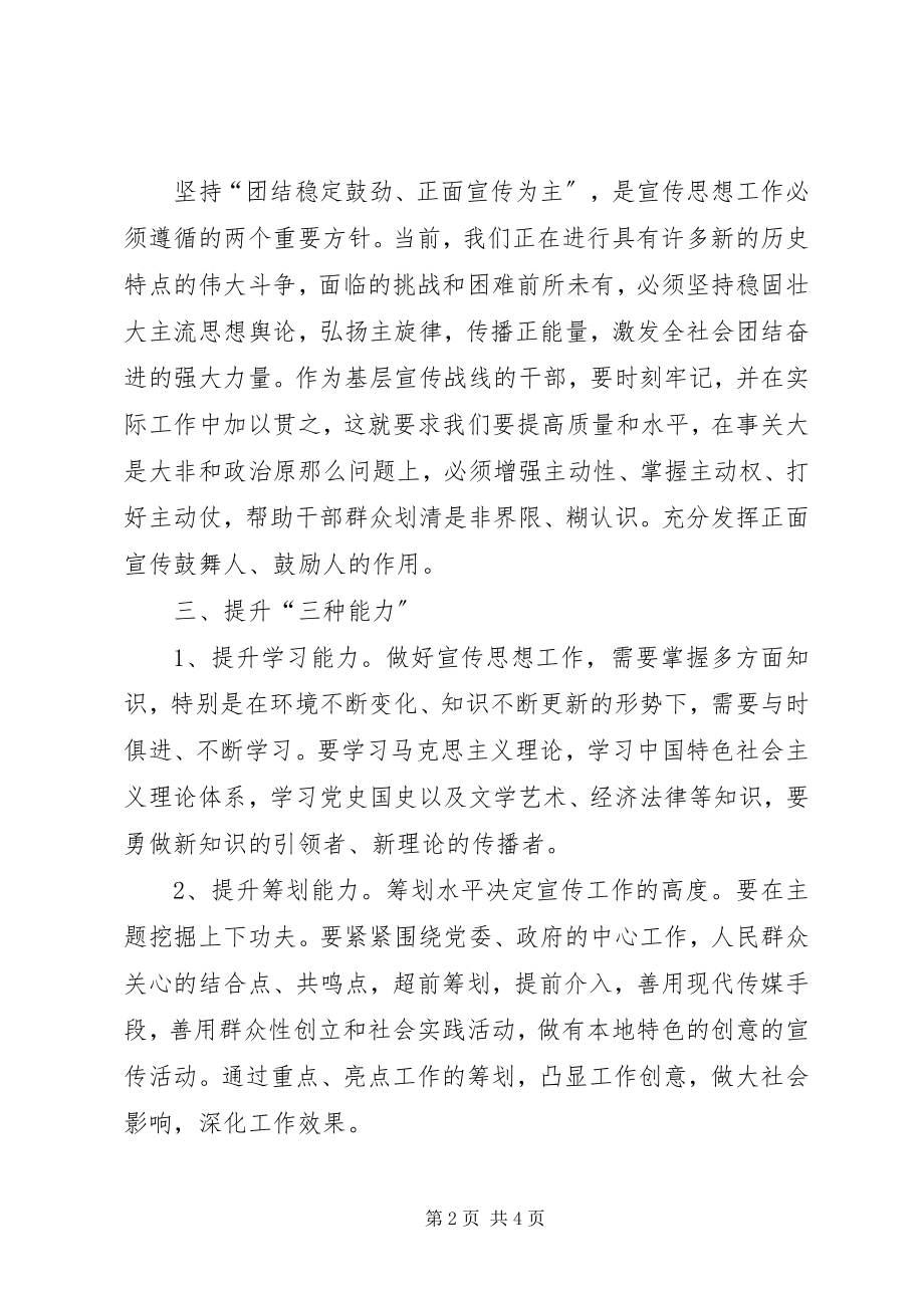 2023年新形势下做好宣传思想工作的几点思考.docx_第2页