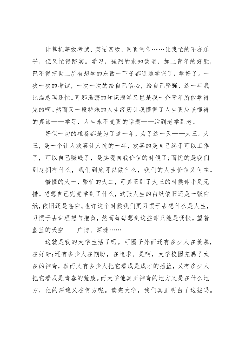 2023年大学学生的自我鉴定.docx_第2页