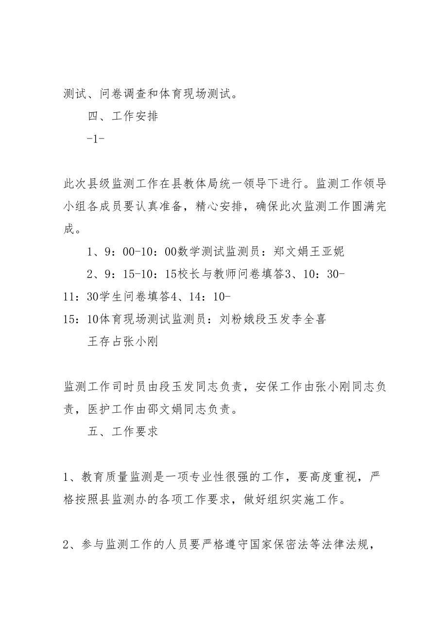 2023年义务教育质量监测实施方案.doc_第2页