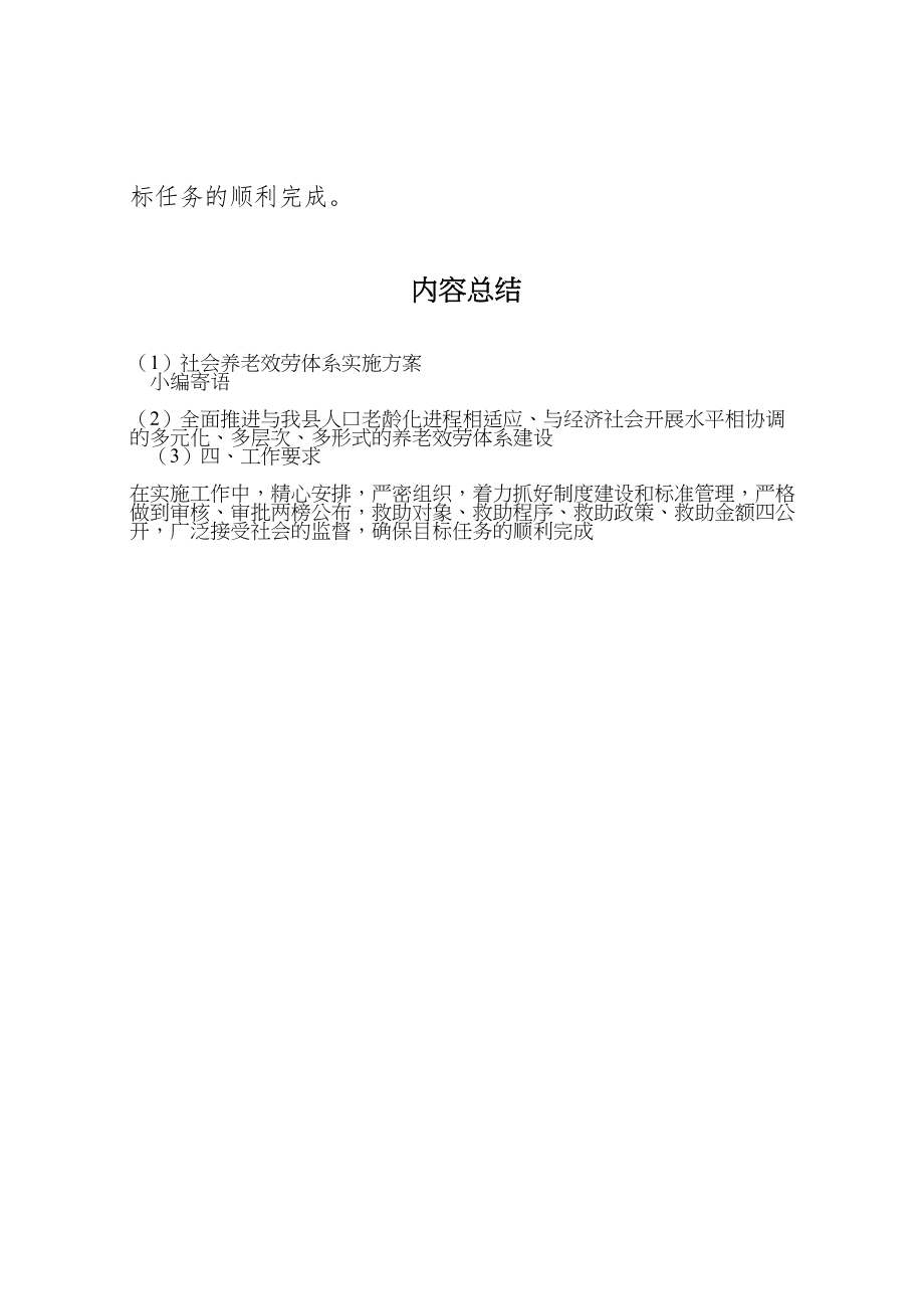 2023年社会养老服务体系实施方案.doc_第3页