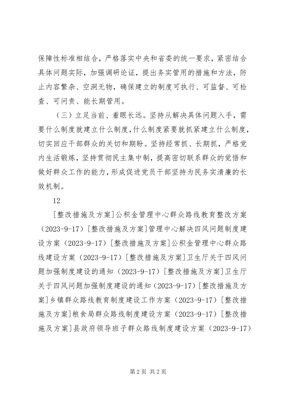 2023年审计局群众路线制度建设计划.docx_第2页