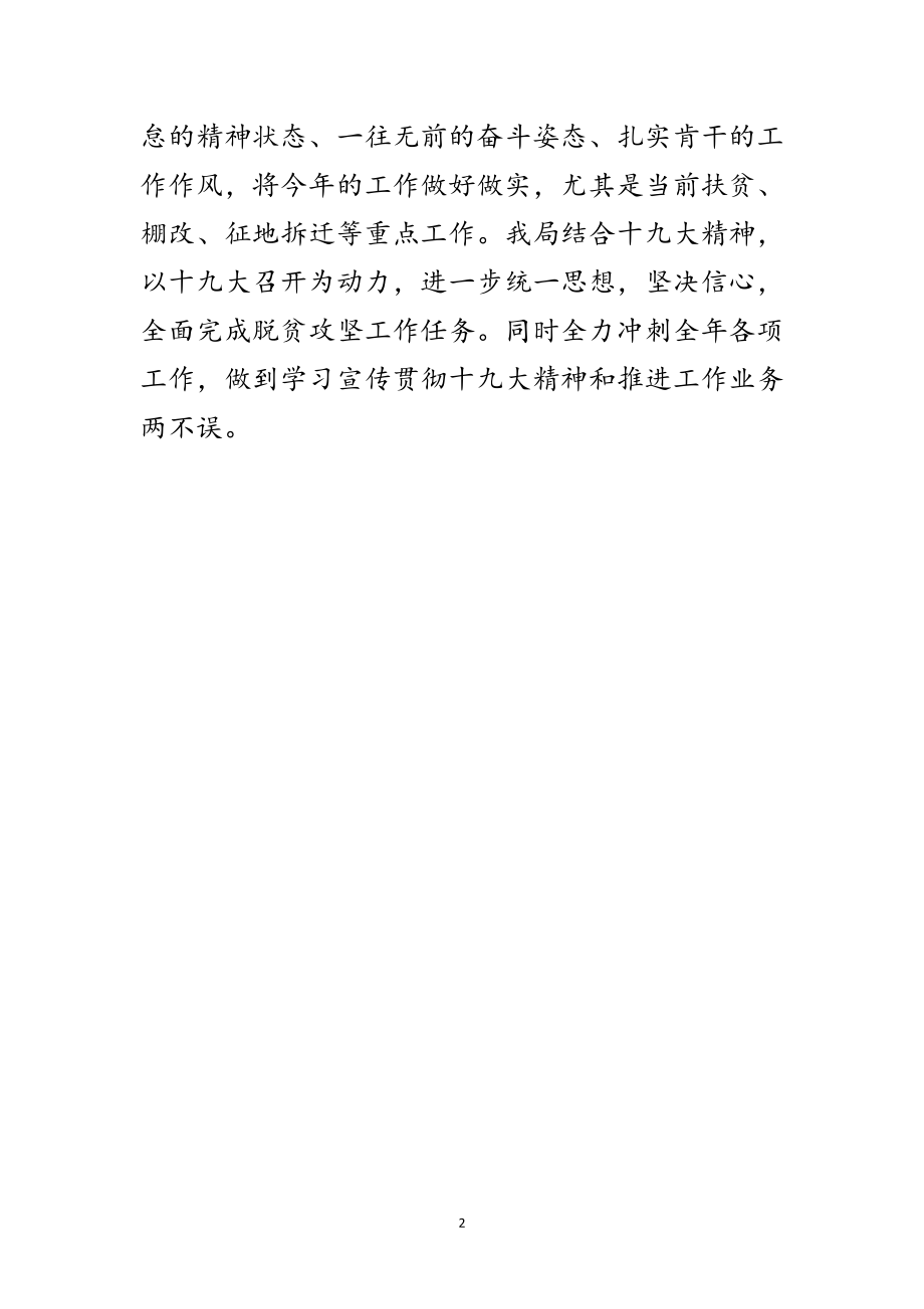 2023年学习贯彻十九大精神情况汇报范文.doc_第2页