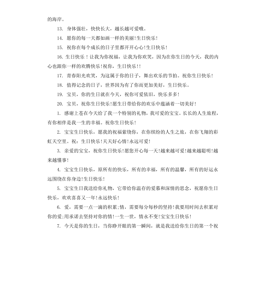 给宝贝生日祝贺词.docx_第3页