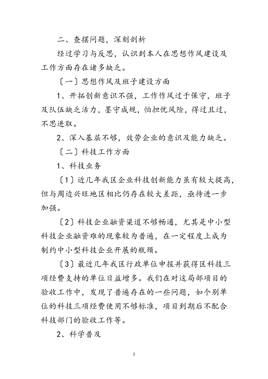 2023年科技局科学发展观个人剖析材料范文.doc_第2页