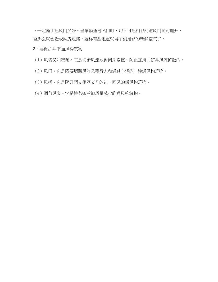 2023年《安全技术》之矿井通风.docx_第2页