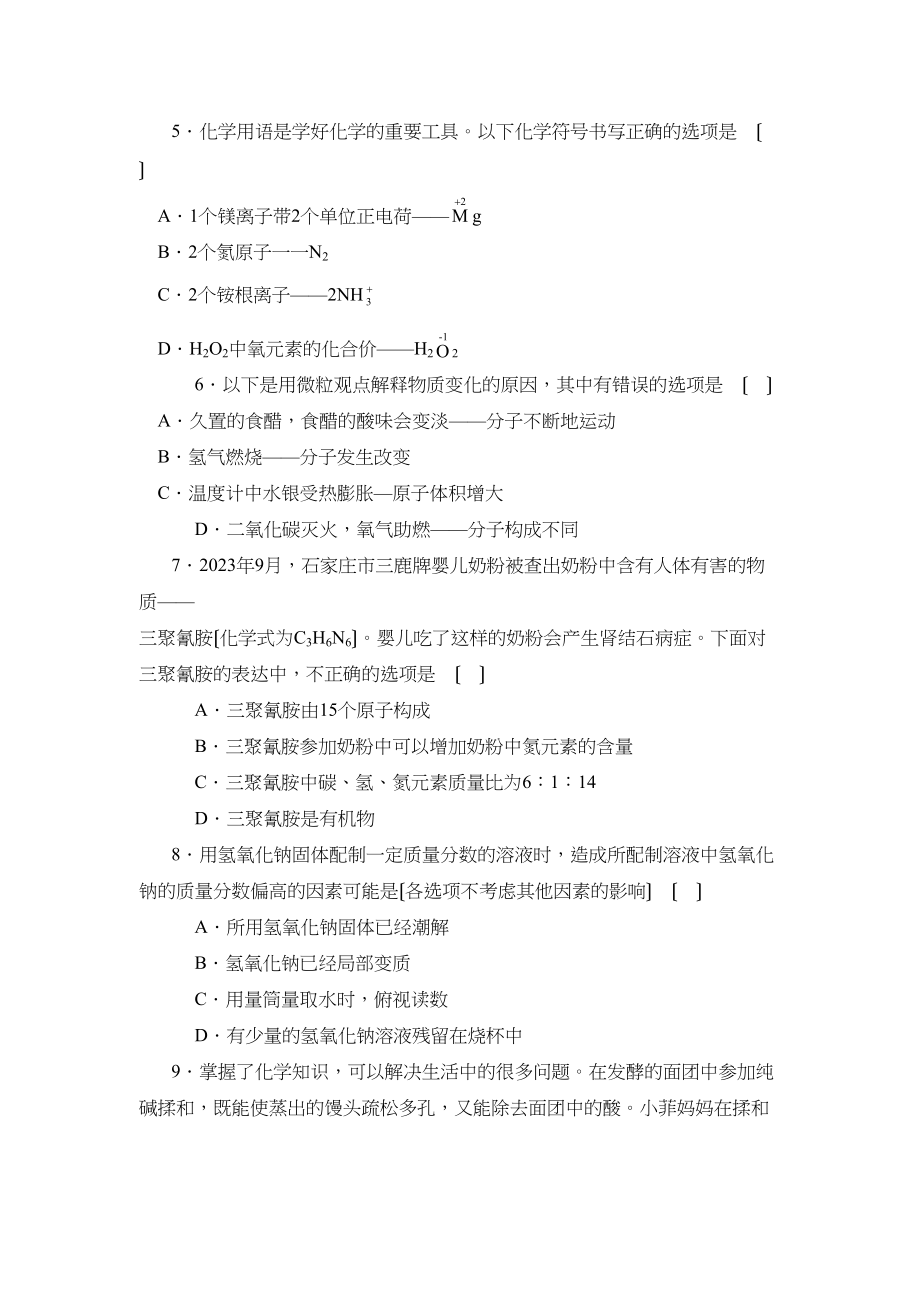 2023年辽宁中考综合复习训练（一）初中化学.docx_第2页