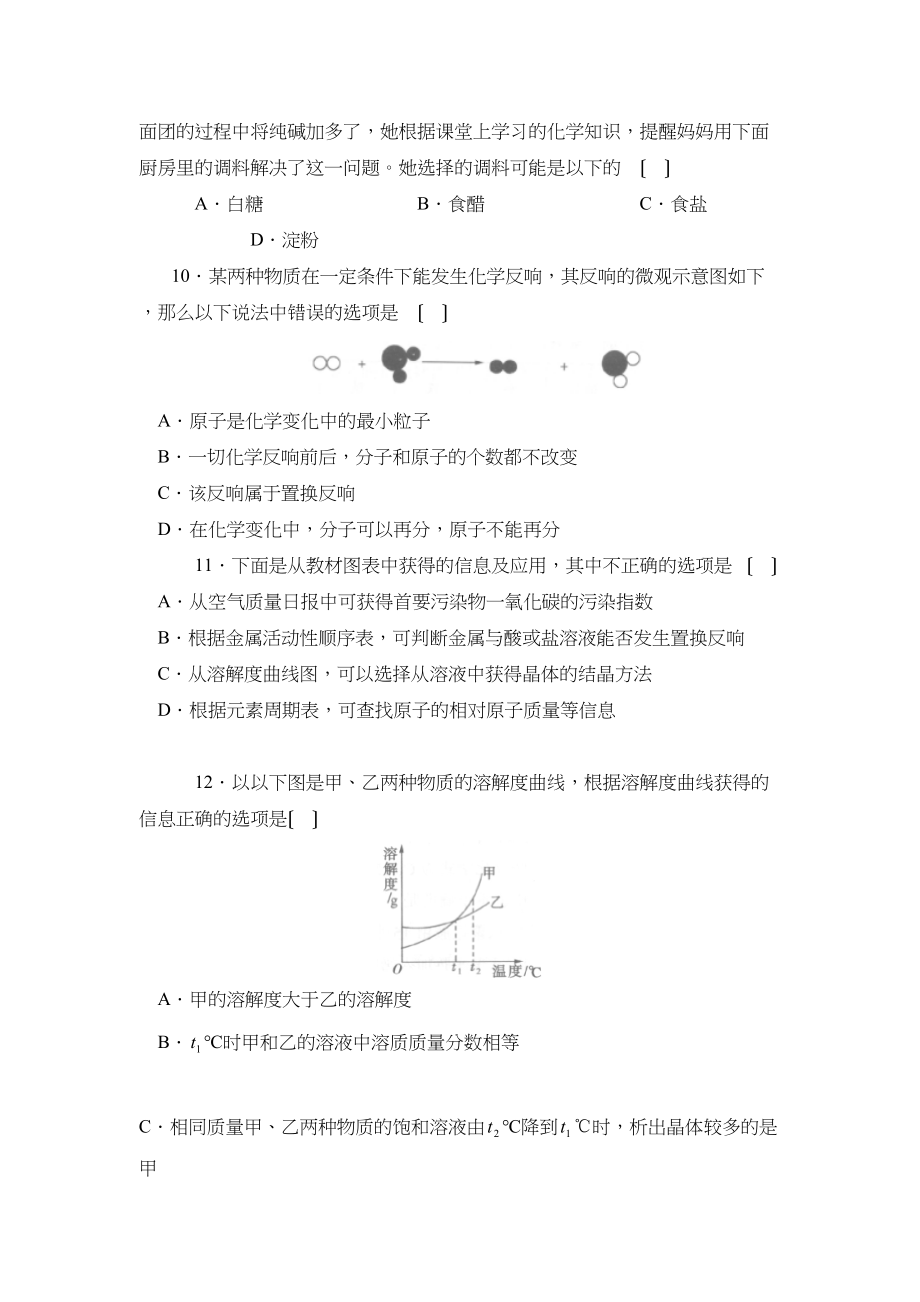 2023年辽宁中考综合复习训练（一）初中化学.docx_第3页