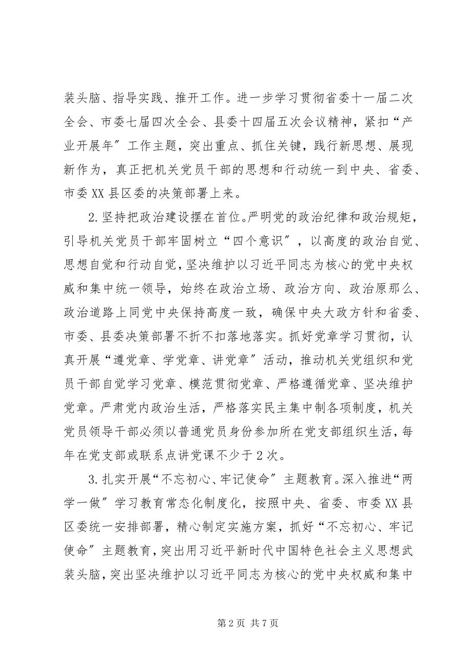 2023年社会保险事业管理局党支部党建工作要点.docx_第2页