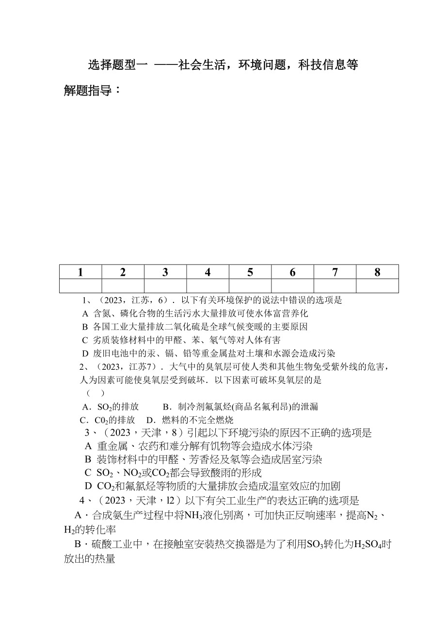 2023年高考理综化学选择题分类总结doc高中化学.docx_第1页