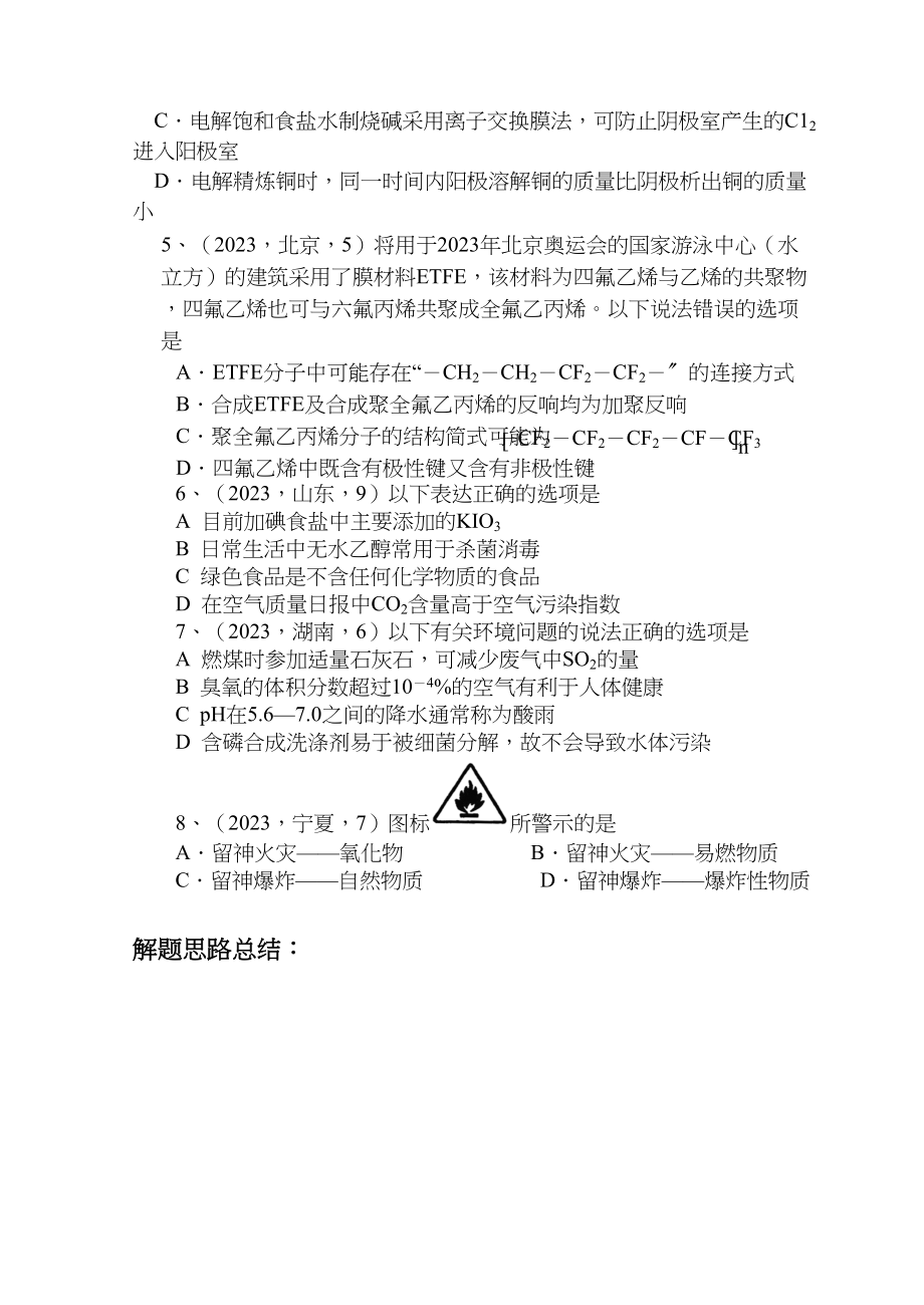 2023年高考理综化学选择题分类总结doc高中化学.docx_第2页