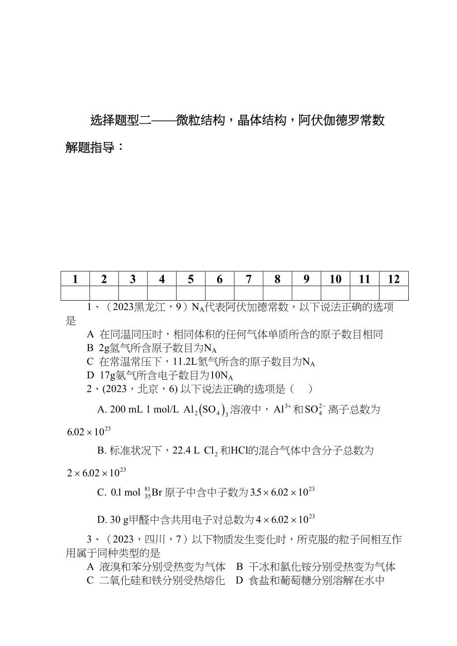 2023年高考理综化学选择题分类总结doc高中化学.docx_第3页