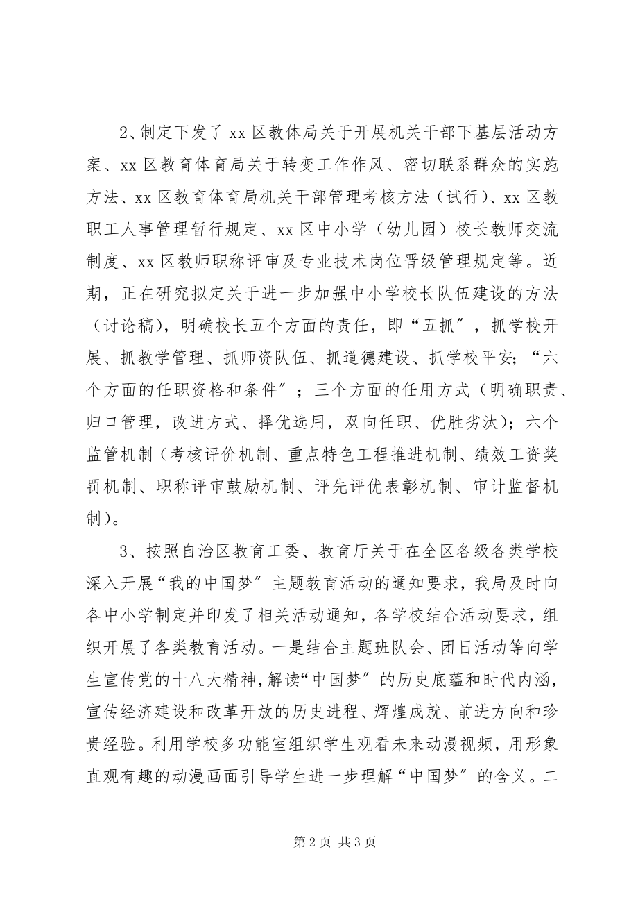 2023年教育体育局向政务环境组汇报材料.docx_第2页