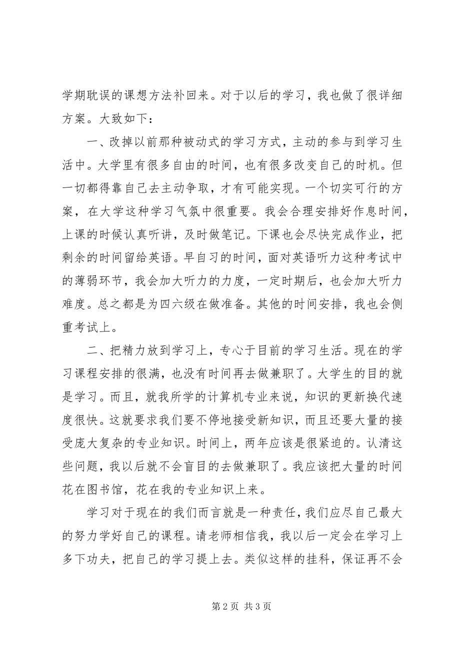 2023年个人学习计划保证书.docx_第2页