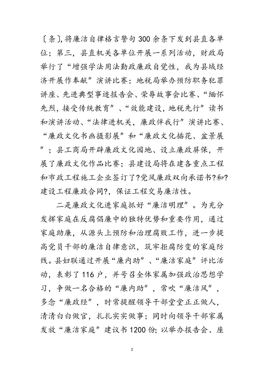 2023年纪委农村廉政文化经验交流范文.doc_第2页