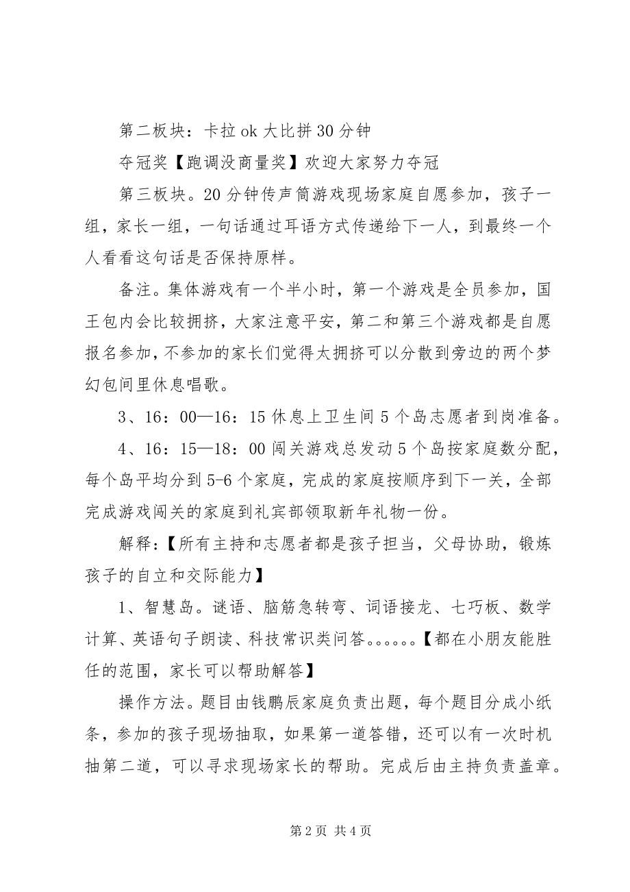 2023年迎新年庆元旦活动方案.docx_第2页