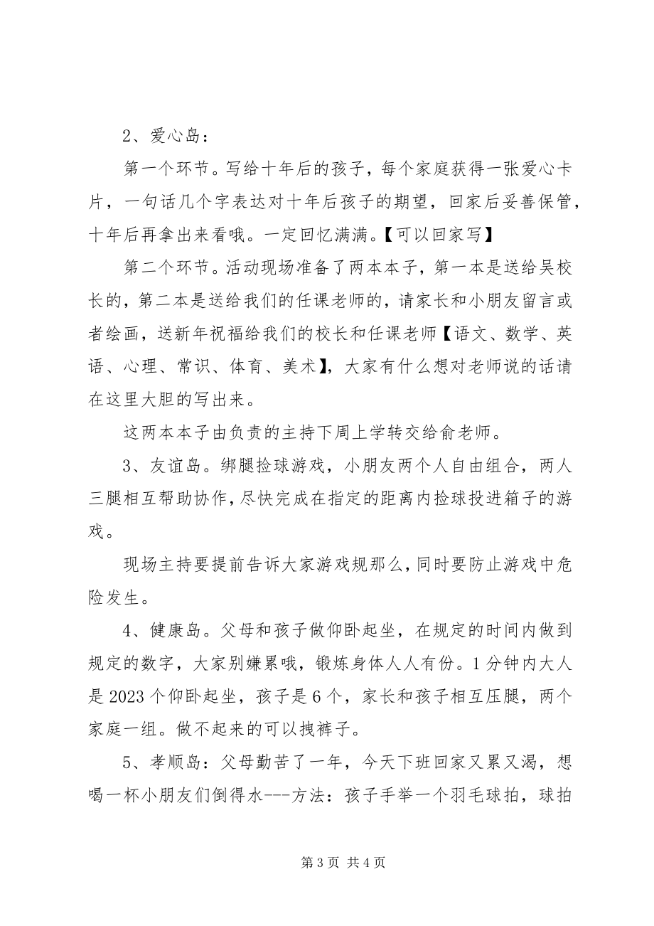 2023年迎新年庆元旦活动方案.docx_第3页