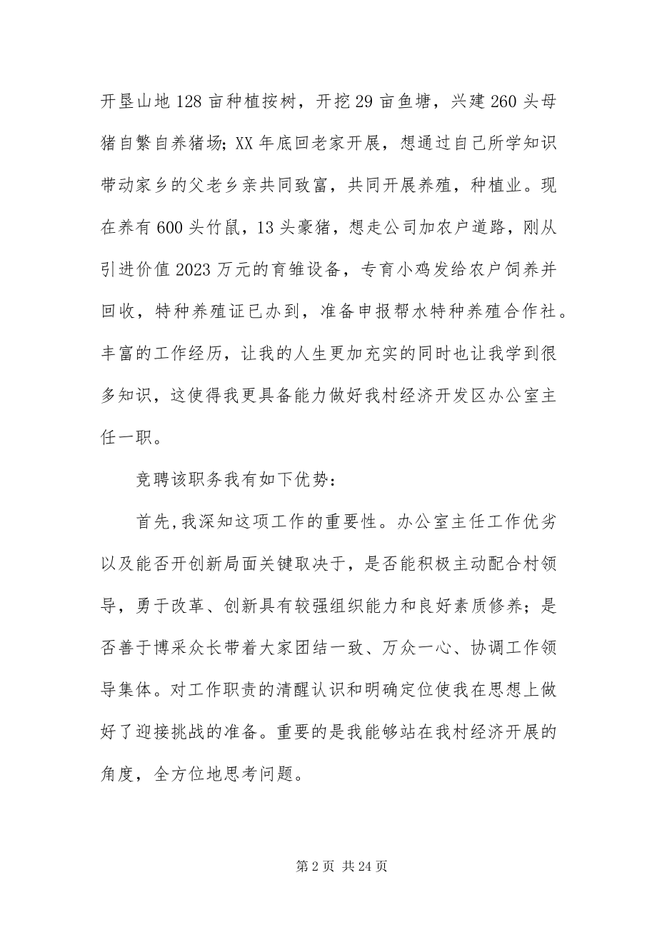 2023年办公室主任竞聘演讲稿专题篇新编.docx_第2页