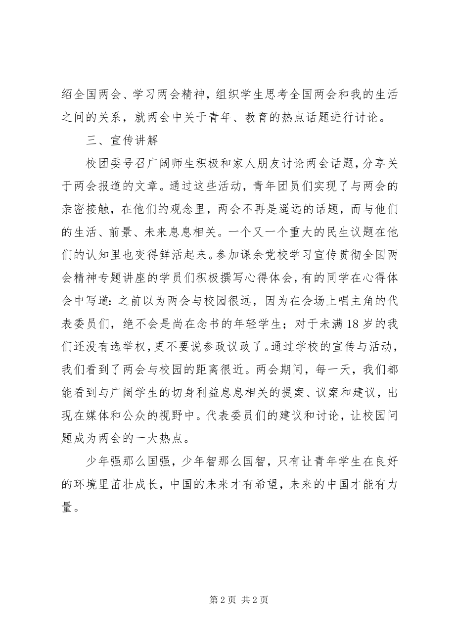 2023年中学学习全国两会精神系列活动总结.docx_第2页