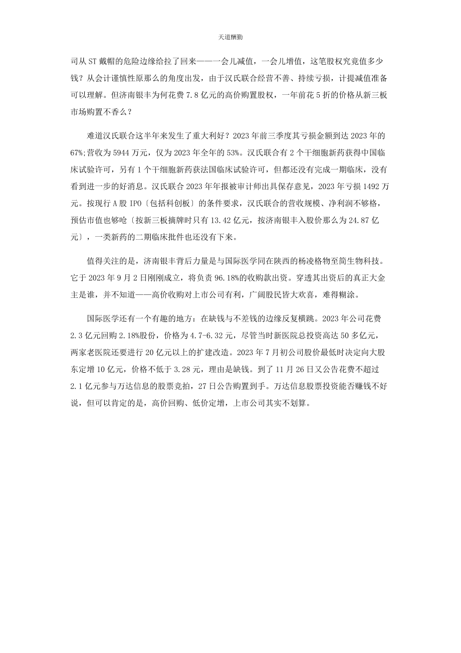 2023年国际医学避免ST出奇招范文.docx_第2页