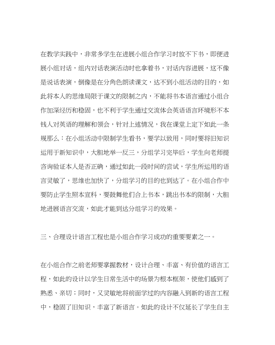 2023年教务处高效课堂下小组学习应注意的几个问题.docx_第2页