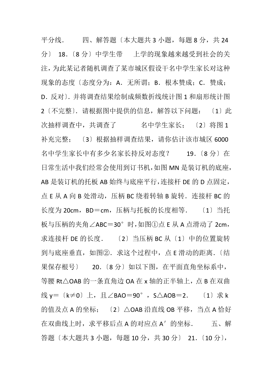 2023年江西省宜春市中考数学二模试卷.doc_第3页