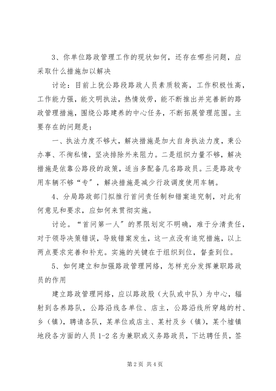 2023年解放思想学习南丰路政管理经验.docx_第2页