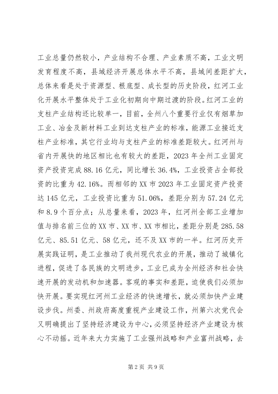 2023年迎难而上创新工作全面加快重点项目建设步伐.docx_第2页