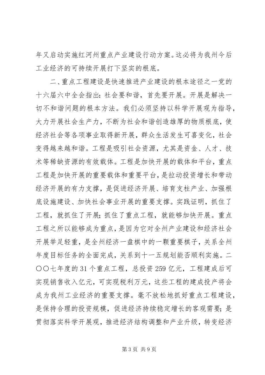 2023年迎难而上创新工作全面加快重点项目建设步伐.docx_第3页