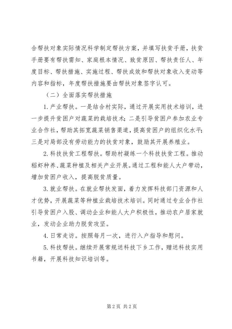 2023年科技局度帮扶村工作计划.docx_第2页